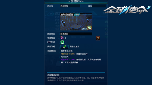梦境试炼全攻略《全球使命3》助你轻松过难关