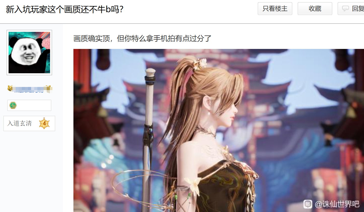 《诛仙世界》在网上被喷成筛子了,它真的有那么差劲吗?