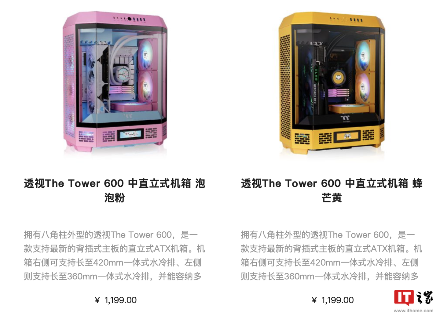曜越透视 The Tower 600 八角柱中塔 ATX 机箱新增“泡泡粉”“蜂芒黄”配色,1199 元