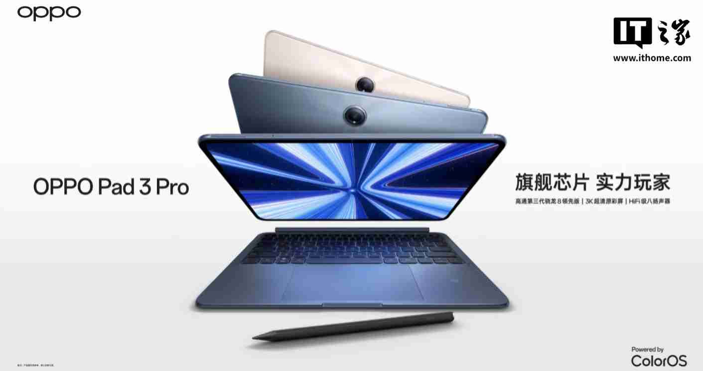 OPPO Pad 3 Pro 平板开放 ColorOS 15 正式版尝鲜升级