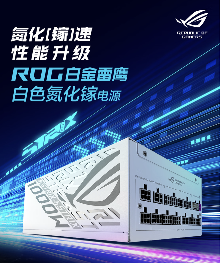 华硕推出 ROG STRIX 白金雷鹰 1000W 白色版电源,1499 元