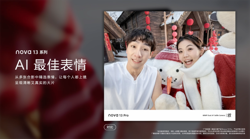 年末换新机首选,华为 nova 13 系列让你体验