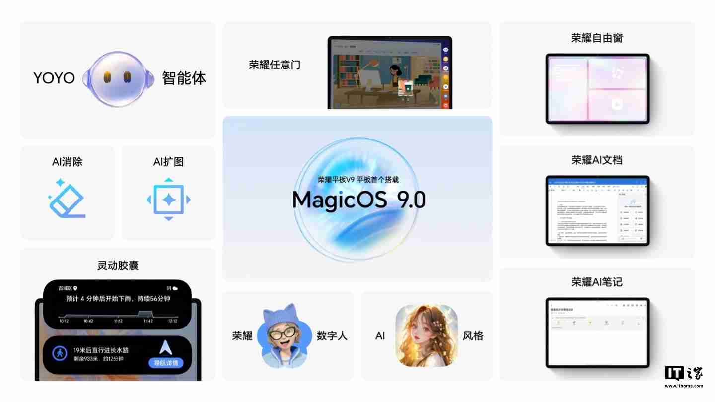 荣耀平板 V9 今日首销：天玑 8350 至尊版、10100mAh 电池，1999 元起