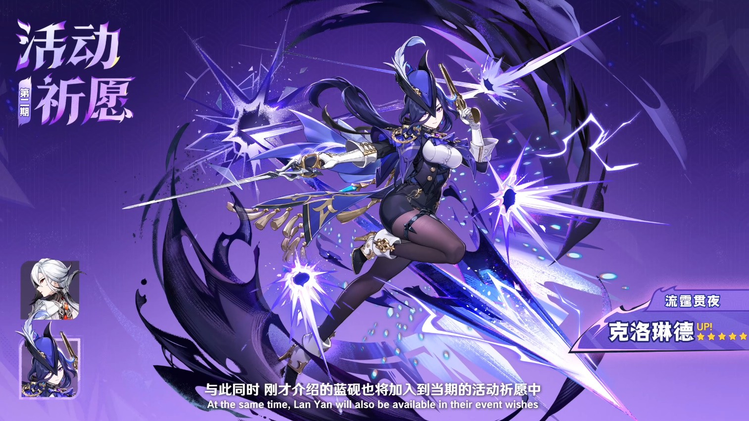 《原神》5.3版本前瞻特别节目播出,全新角色玛薇卡和茜特菈莉登场!