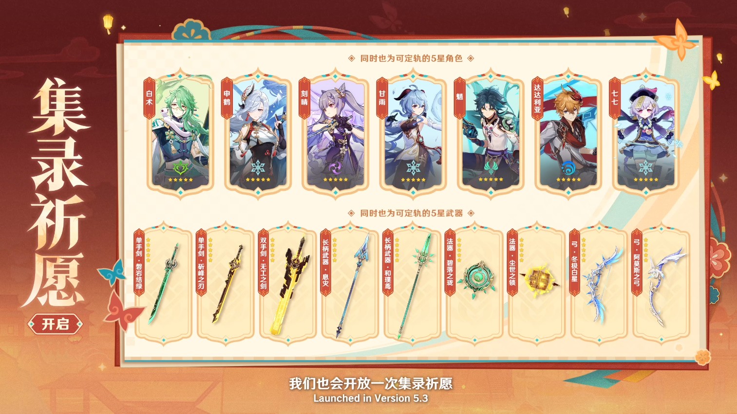 《原神》5.3版本前瞻特别节目播出,全新角色玛薇卡和茜特菈莉登场!