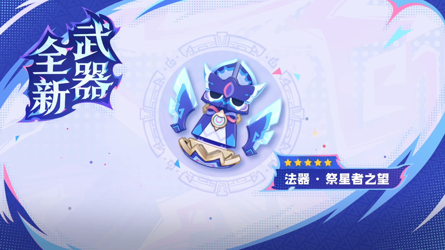 《原神》5.3版本前瞻特别节目播出,全新角色玛薇卡和茜特菈莉登场!