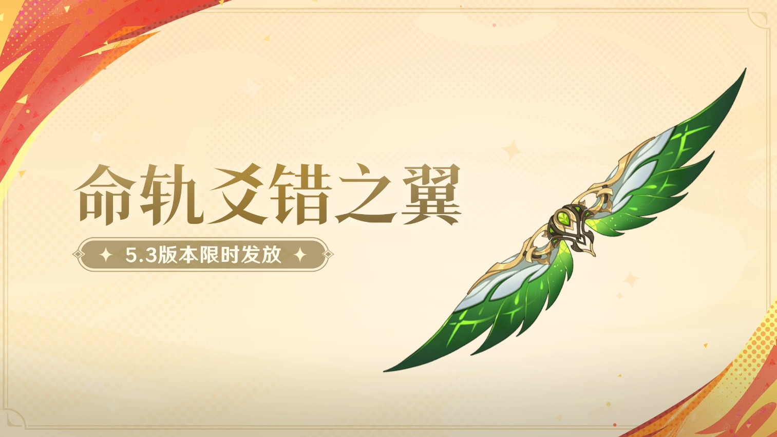 《原神》5.3版本前瞻特别节目播出,全新角色玛薇卡和茜特菈莉登场!