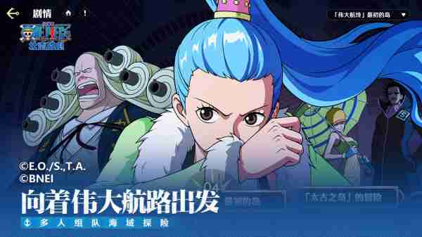 航海王壮志雄心全平台正式上线 重温剧情送100抽