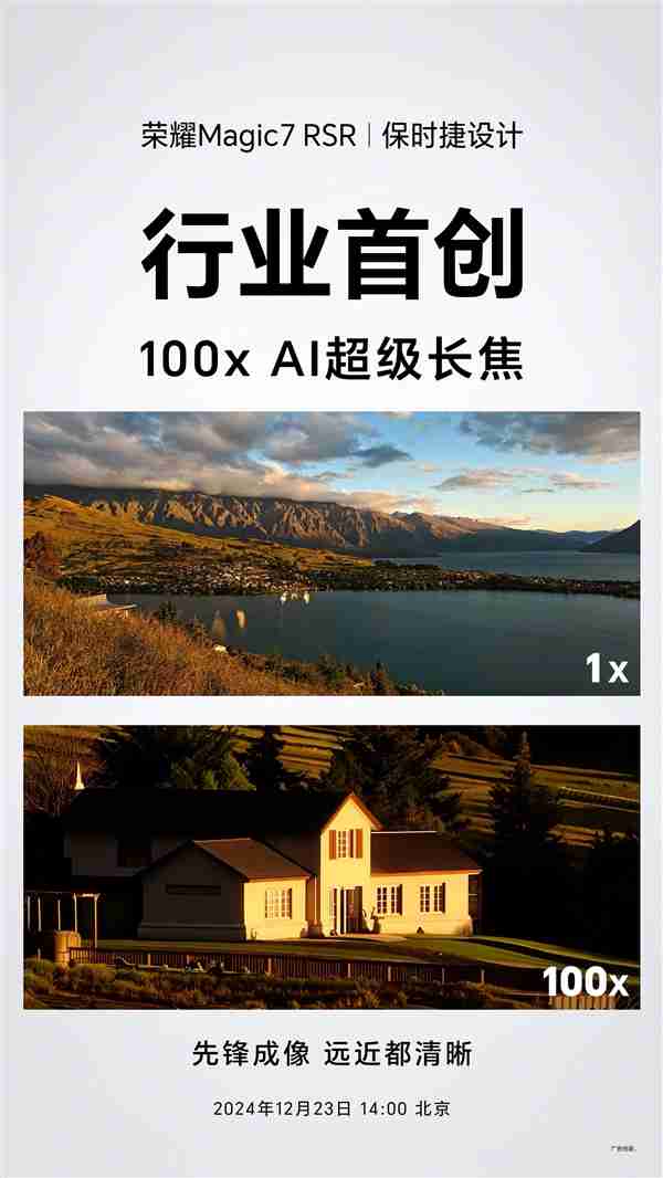 朱珠与荣耀Magic7 RSR 保时捷设计同框：美到溢出屏幕