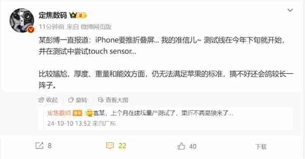 曝富士康已建立折叠屏iPhone测试线:厚度/重量尚未达到苹果标准