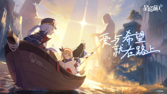 萌系轻·动作冒险游戏《星塔旅人》正式首曝,「启明测试」招募现已开启!