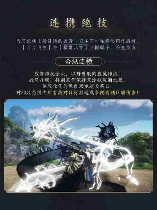 共赏武侠明月光！《剑网3》×《秦时明月》联动正式开启