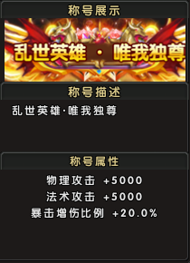 《伏魔》12月20日新服【狼烟四起】全新活动开启