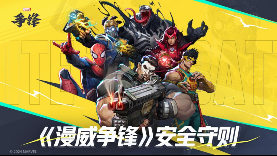 《漫威争锋》冬日庆典新模式来袭,杰夫新制服免费领取!