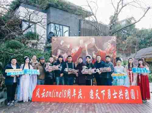 十八周年,《风云online》始终选择和玩家在一起