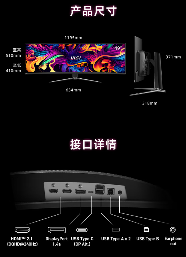 微星 49 英寸 MPG 491CQPX QD-OLED 显示器开售:三星面板、240Hz 高刷,6499 元