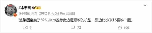 行业最窄四等边旗舰!三星S5 Ultra曝光