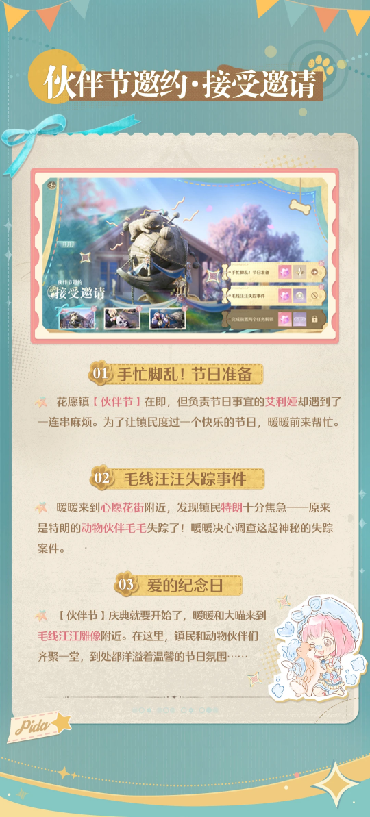 《无限暖暖》两款套装上新!12.19推出伙伴节活动