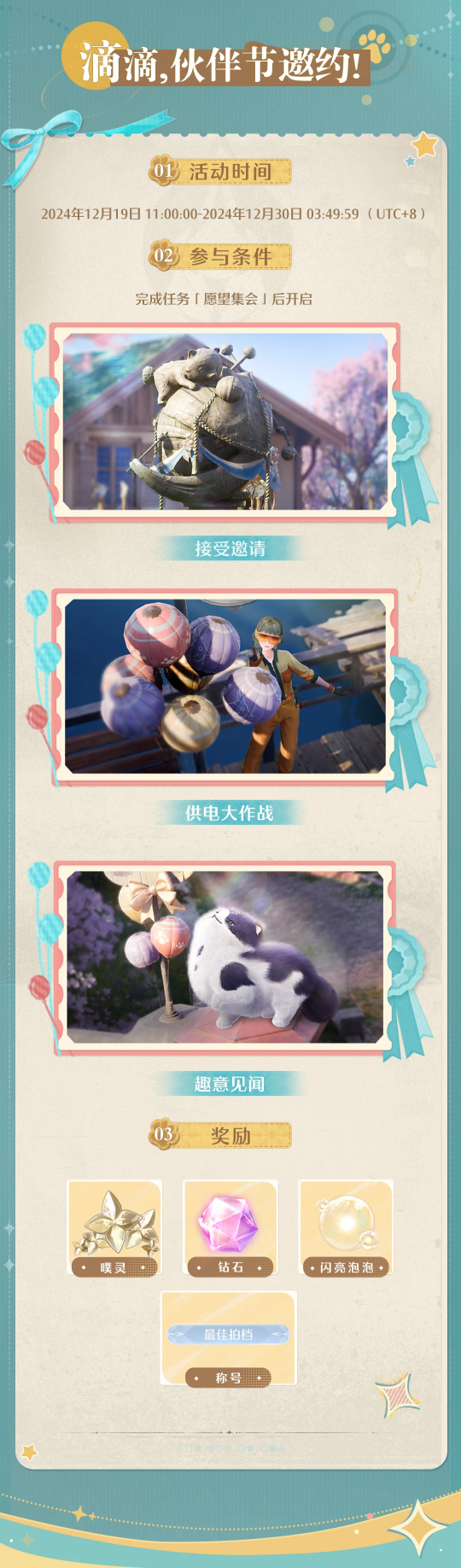 《无限暖暖》两款套装上新!12.19推出伙伴节活动