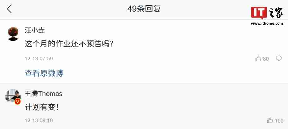 小米王腾称 12 月最后一份作业“计划有变”,此前关键词为小旋风