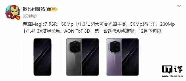 荣耀Magic7 RSR保时捷设计手机开启意向预订，消息称本月下旬发布