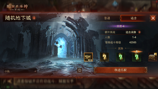 《暗黑破坏神:不朽》12月14日全新版本上线!远古地下城玩法同步开启