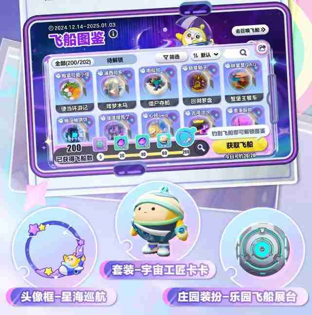 请查收来自乐园宇宙的邀请函!《蛋仔派对》即将开启2024乐园嘉年华!