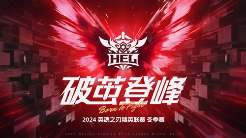 英魂之刃赛事第六周,常规赛进入最后一周,各战队开始最后冲刺!