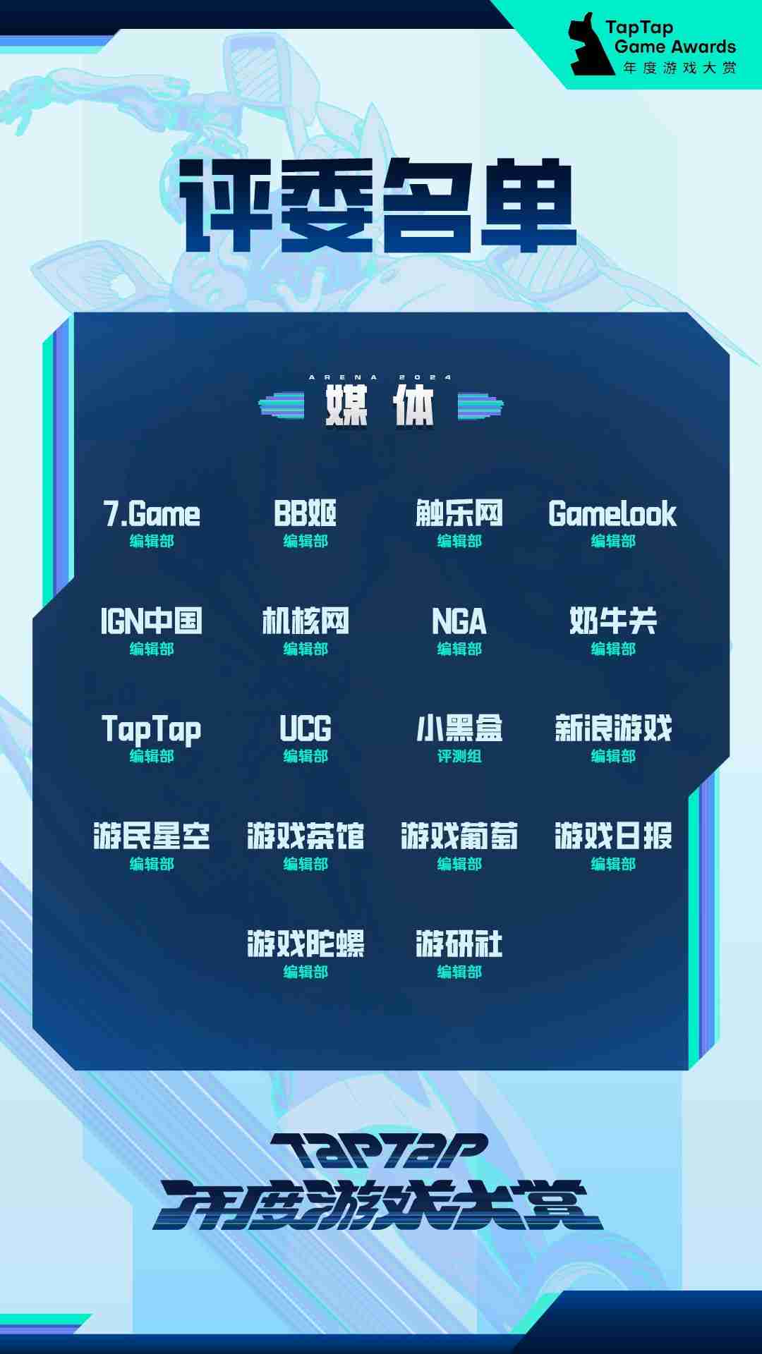 2024 TapTap年度游戏大赏 玩家投票,启动!