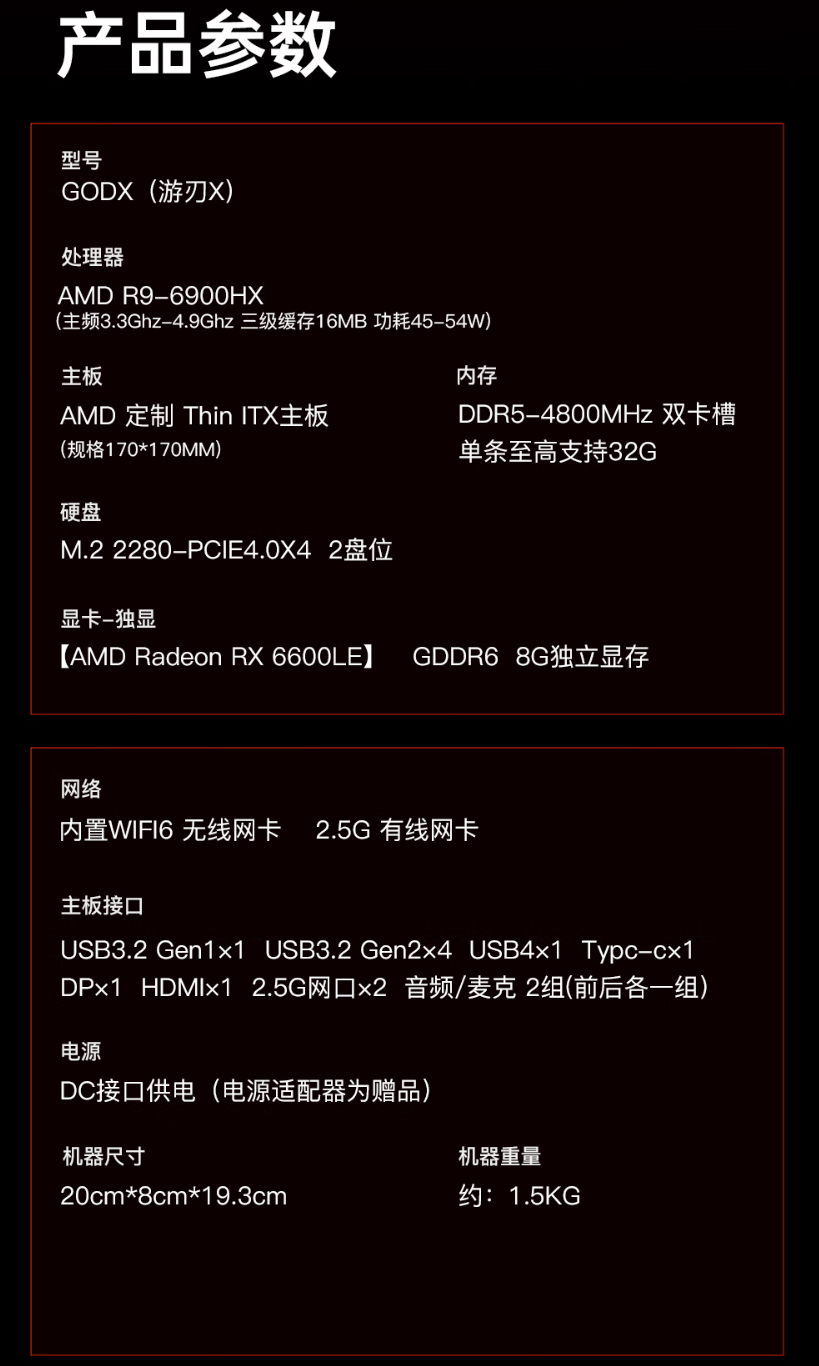 天钡游刃 X 迷你主机 GODX 开售:AMD Ryzen 9 6900HX 处理器 + RX 6600LE 8G 独显,首发 3279 元