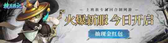 畅玩大唐之旅《桃花源记 2》冬日新服“银装素裹”火热开启