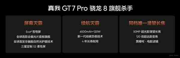 真我GT7 Pro火星移民计划启动:骁龙8至尊版换机补贴1200元