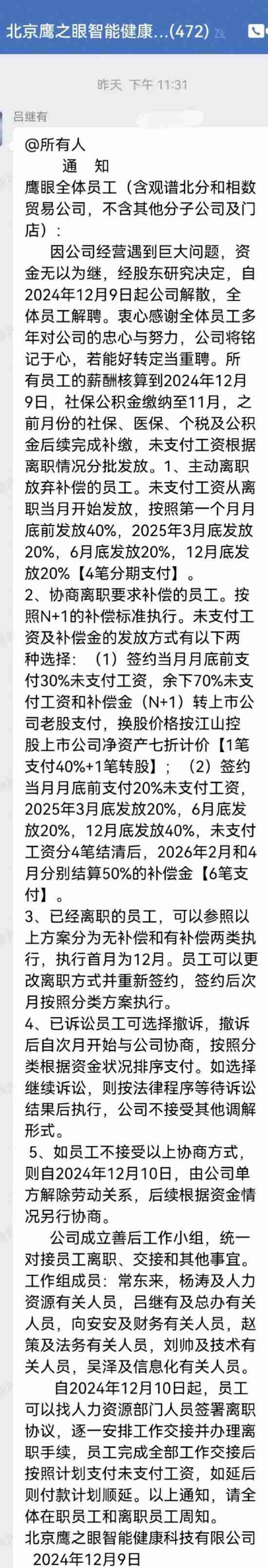 江山控股旗下 AI 公司突然宣布解散：资金无以为继，全体员工解聘