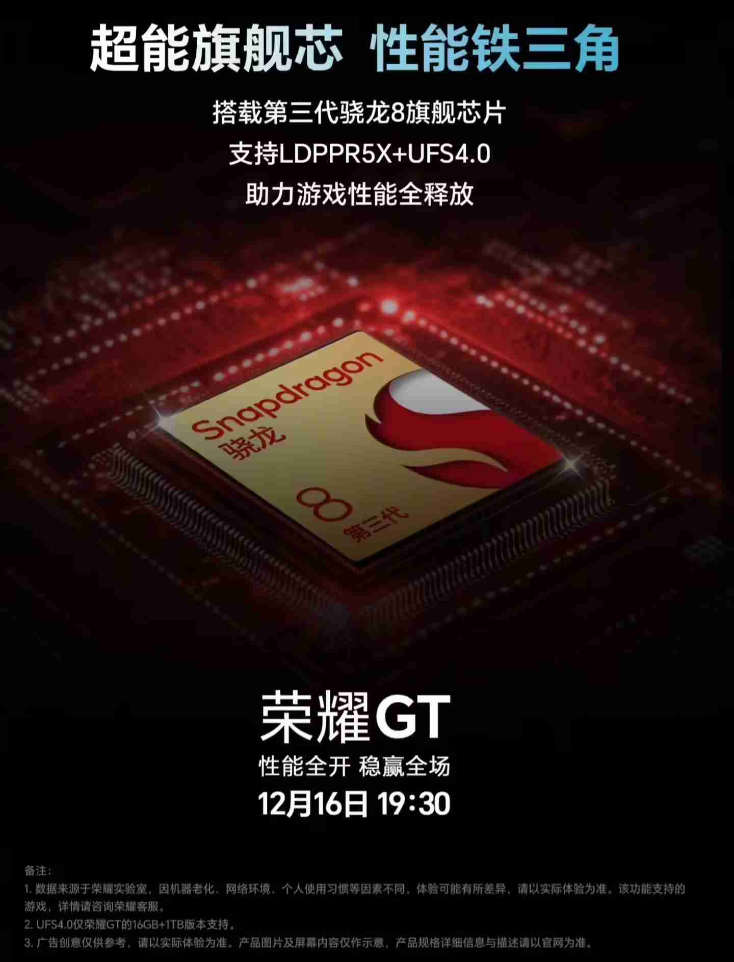 荣耀GT手机“幻影黑”配色外观公布,金色“GT”标识