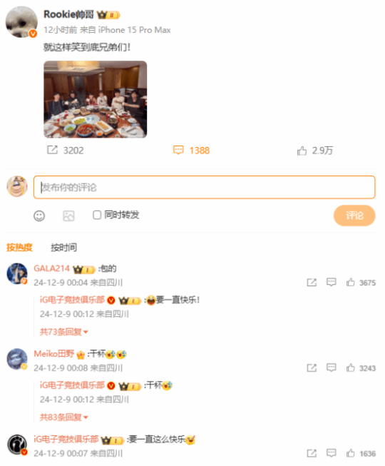 《LOL》全神班iG晒全员合影照:吃饱喝足明年开冲