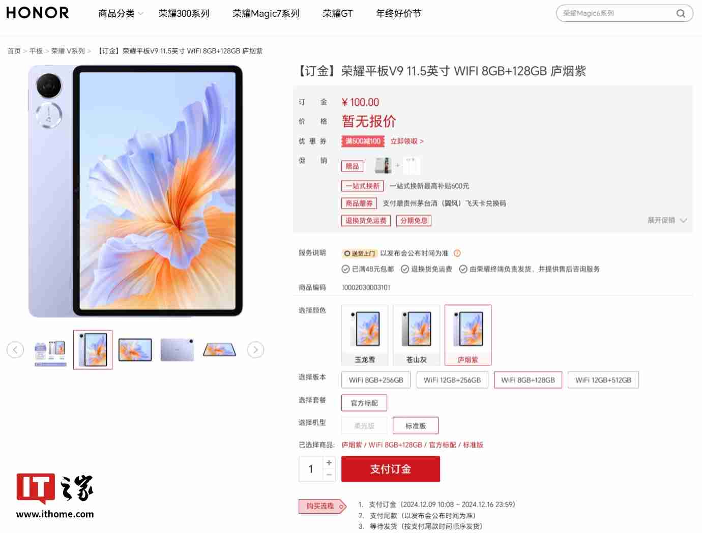 荣耀平板 V9 开启预约:3 种配色,最高 12GB+512GB 规格版本