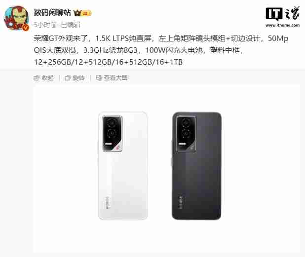 荣耀 GT 手机参数曝光:3.3GHz 骁龙 8 Gen3 处理器,1.5K 纯直屏