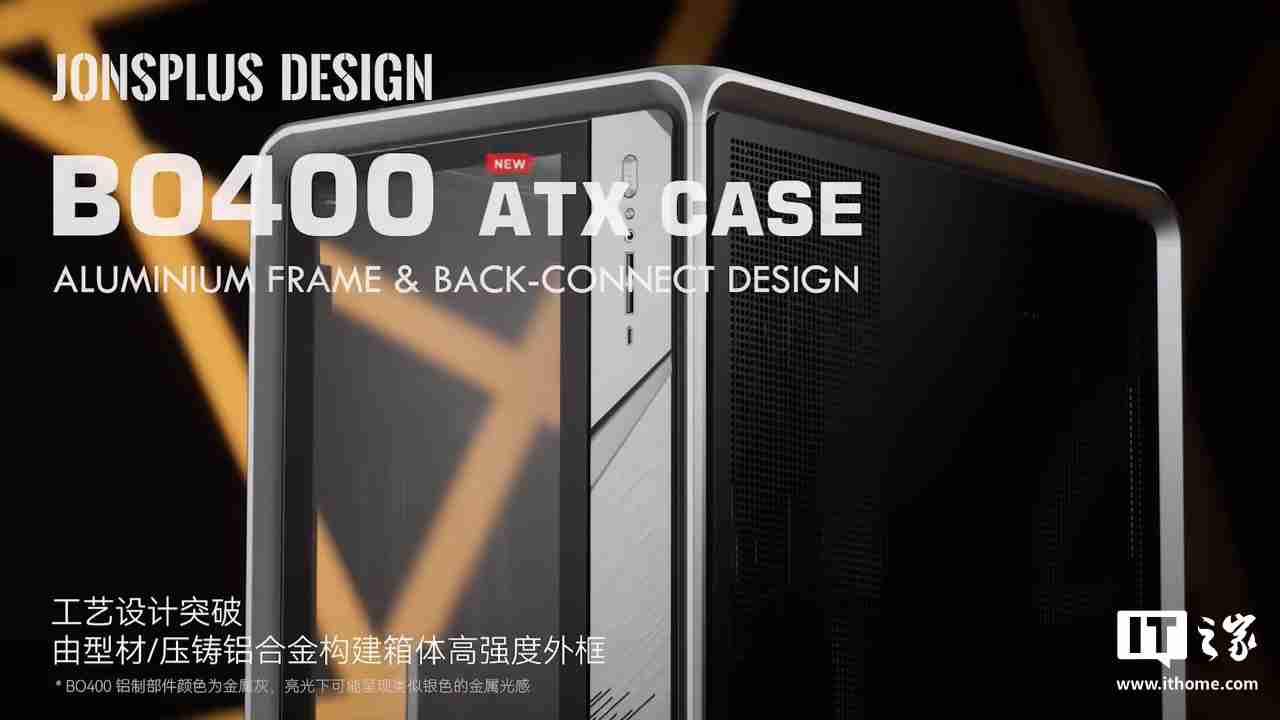 乔思伯旗下乔家一物 BO400 机箱首销:铝合金框架,可互换面板设计,1499 元