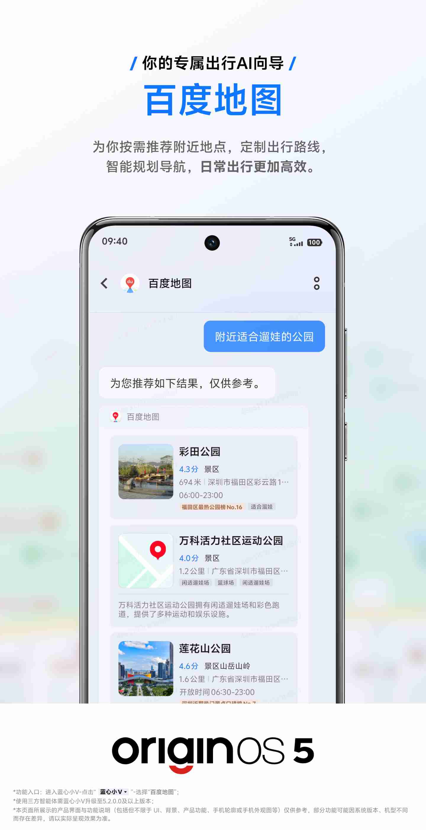 三方智能体上线 vivo「蓝心小 V」:覆盖医疗问诊、日常出行、假期出游、购车推荐等场景