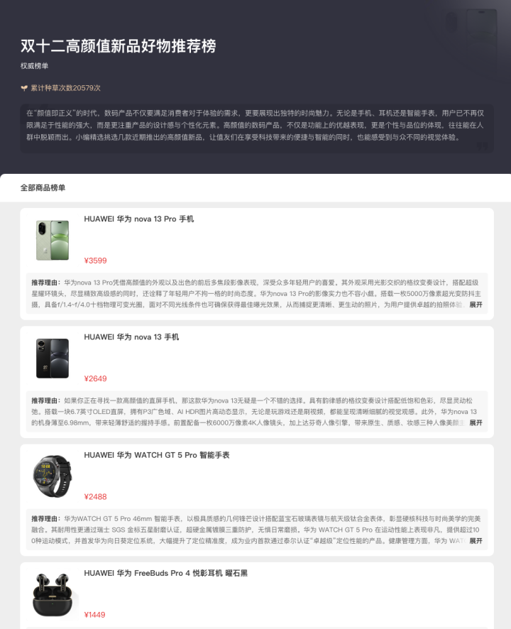 最具性价比的“真香”机!华为 nova 13 系列荣登“什么值得买”好物推荐榜