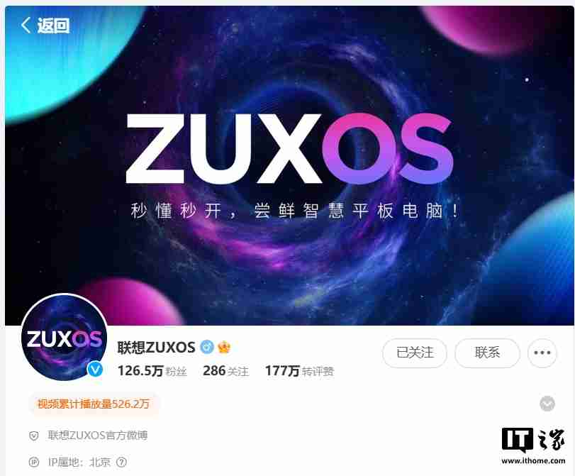 联想 ZUXOS 官博名改回“ZUI 官方微博”,新系统相关消息删除 / 隐藏