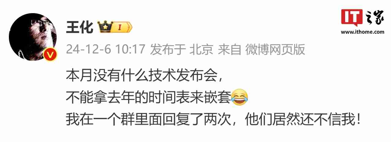 小米王化：15 Ultra 没延期、一直都是既定时间在推进，从来没打算过 1 月发