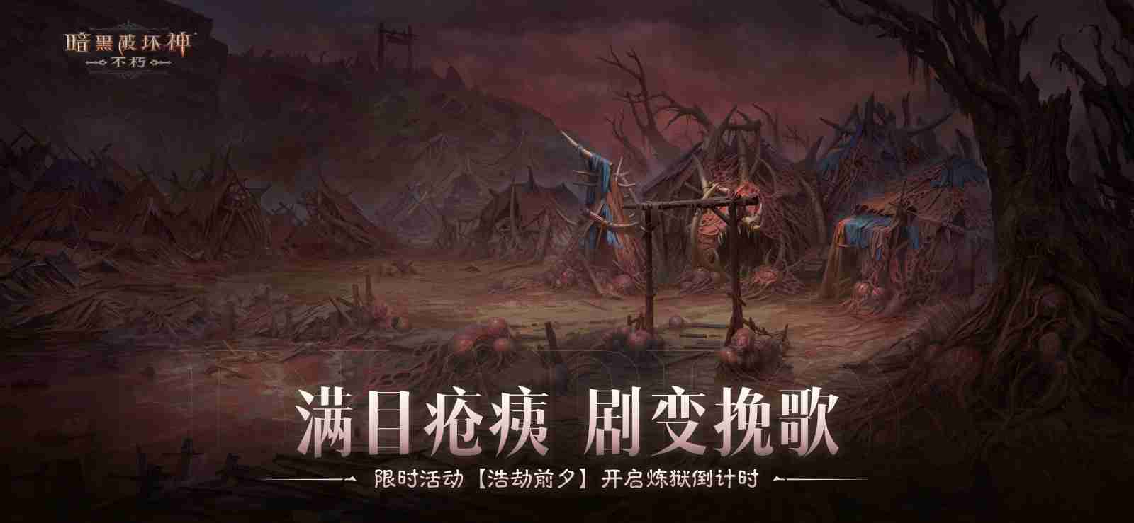 决战迪亚波罗!《暗黑破坏神:不朽》2024终极版本12月14日上演终局之战