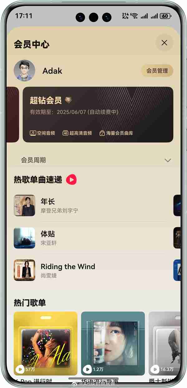 华为音乐推出“超钻会员”服务:可0.1元/月升级 提供192KHz/24bit音源等