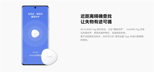 一颗电池用1年!华为Tag防丢精灵适配Mate 70/Mate X6系列
