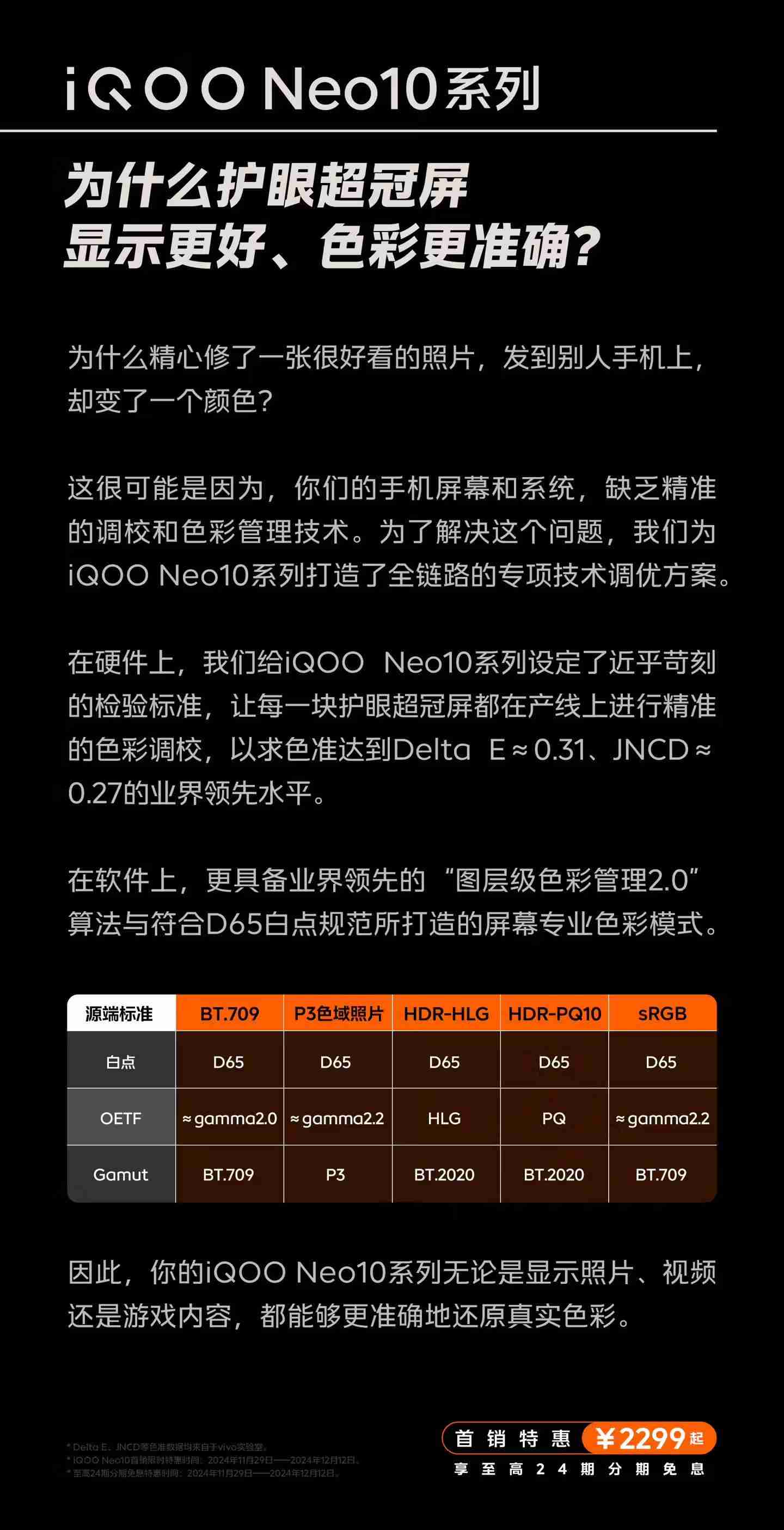iQOO Neo10系列手机屏幕选择更准确、更真实还原色彩，支持切换为“艳丽模式”