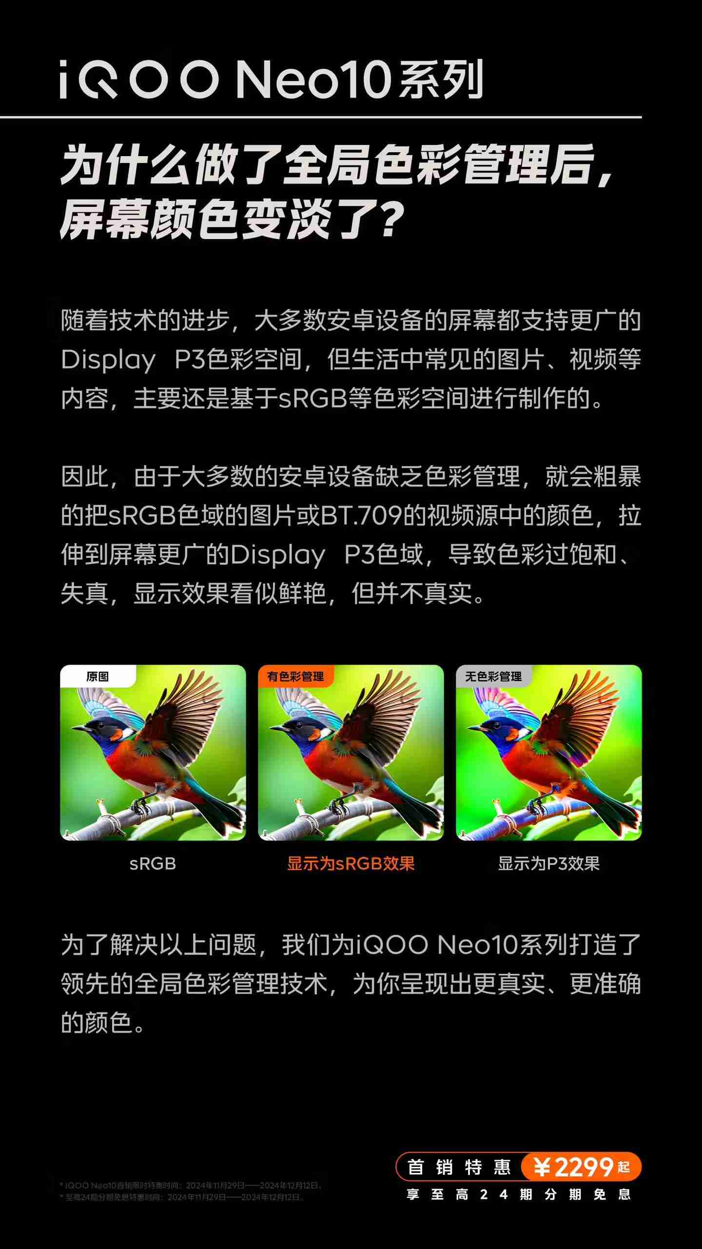 iQOO Neo10系列手机屏幕选择更准确、更真实还原色彩，支持切换为“艳丽模式”