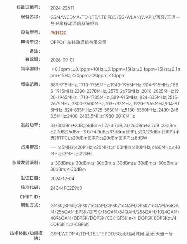 消息称OPPO Find X8 Ultra工程机搭单点超声波指纹,6K±硅电池