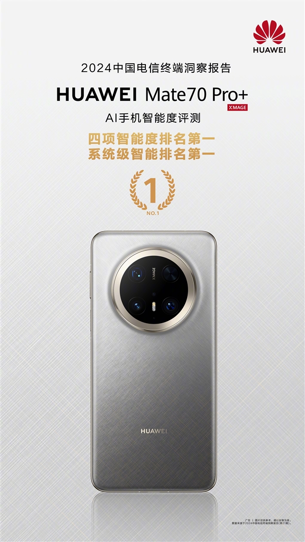 鸿蒙AI强得飞起!华为Mate 70 Pro+系统级智能排名第一