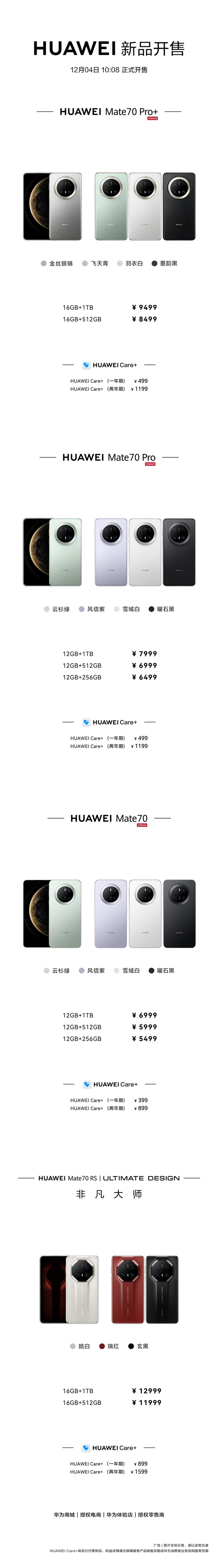 华为Mate 70系列首销开抢!全国多地门店大排长龙